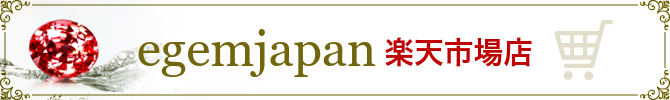 egemjapan 楽天市場店